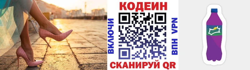 Кодеин напиток Lean (лин)  Опочка 